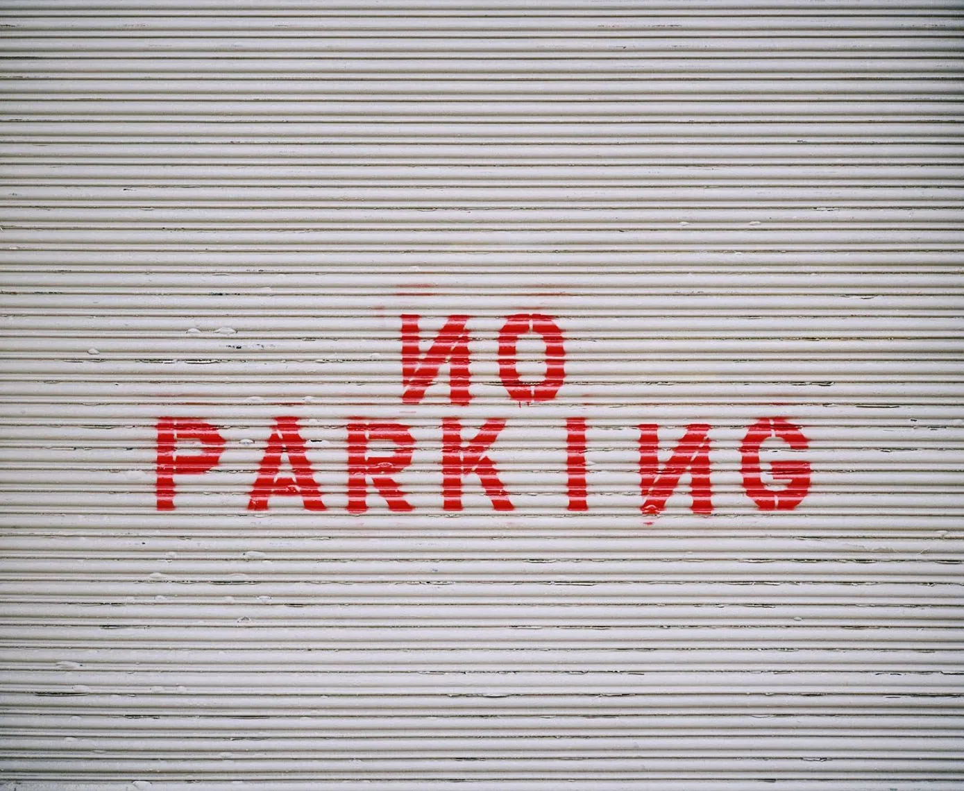 No parking, from Neither Here Nor There
